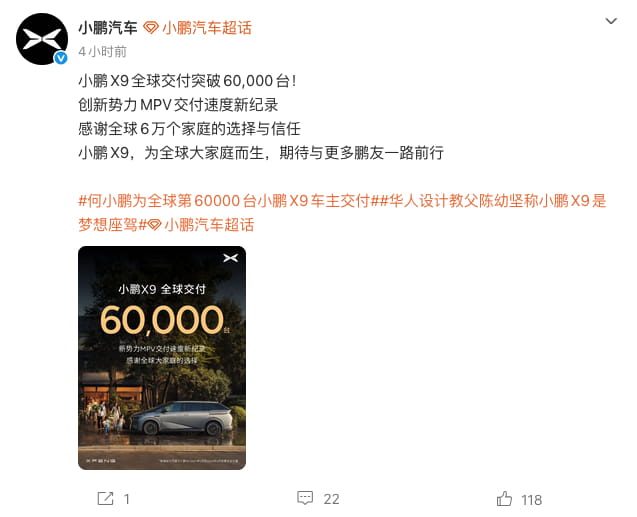 刷新行业纪录！小鹏X9全球交付突破6万台，打造30万级MPV标杆